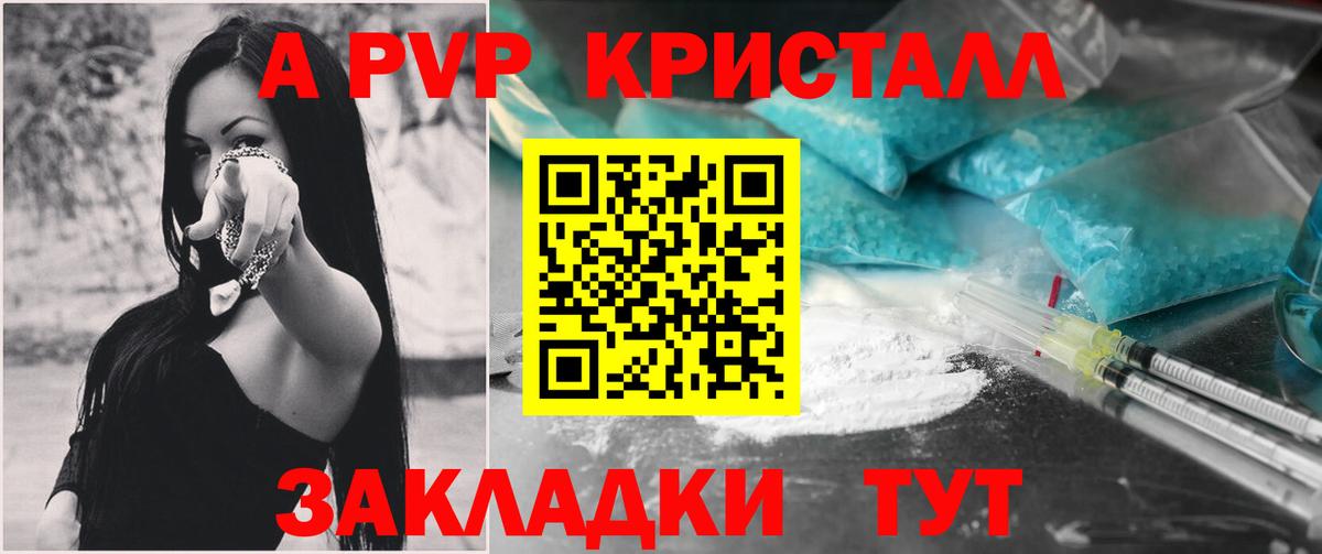 Alpha-PVP кристаллы  A-PVP крисы CK  Аксай  закладки  Вход с VPN 