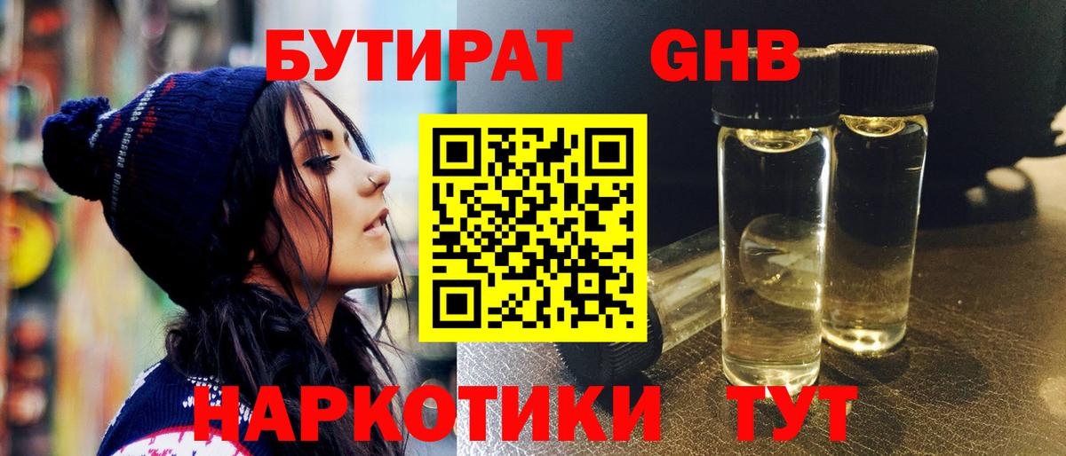 БУТИРАТ буратино Аксай