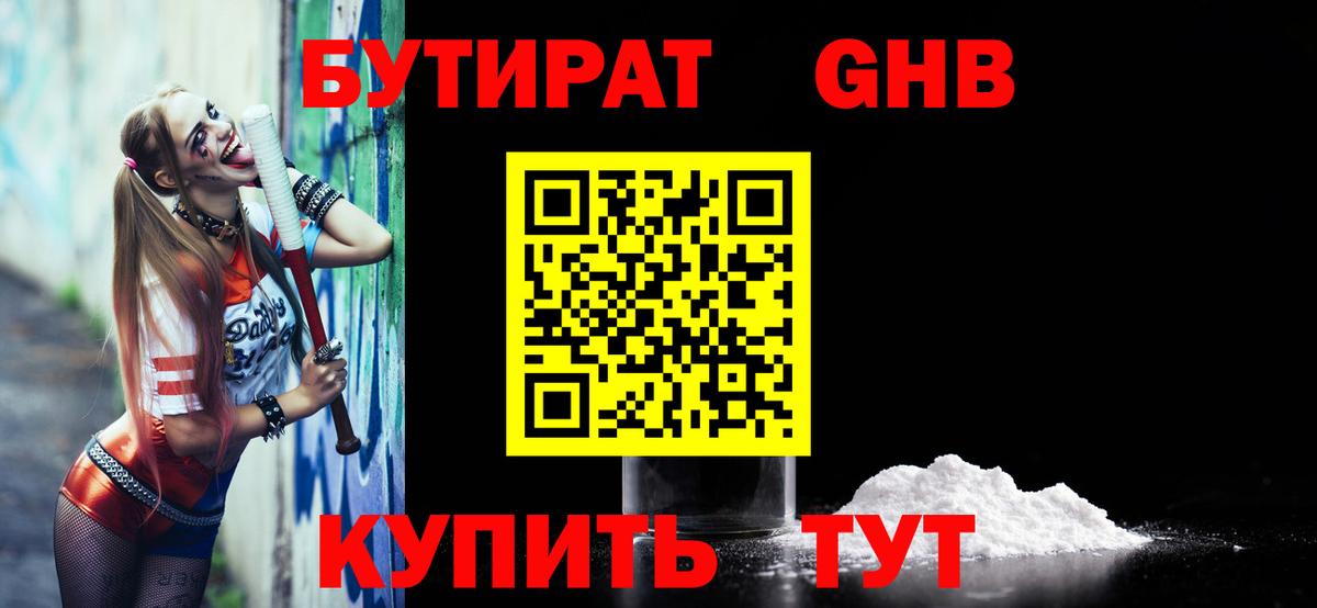 Аксай  БУТИРАТ жидкий экстази  Бутират  Вход с VPN 